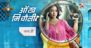 Photo of Aankh Micholi 18th April 2024 Video Episode 81